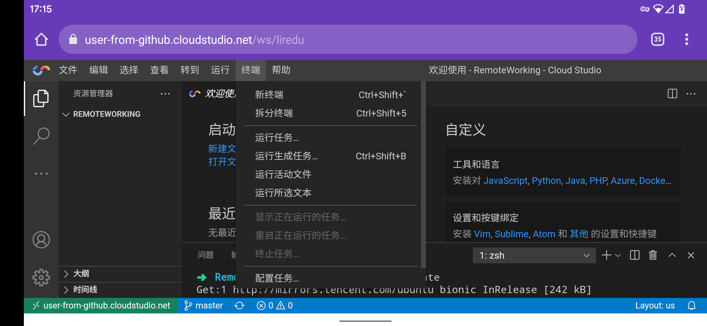 新终端